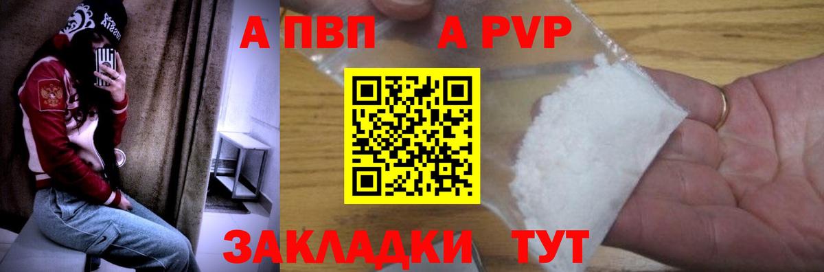 Дивногорск  Alpha PVP мука  Вход с VPN  A-PVP Crystall 