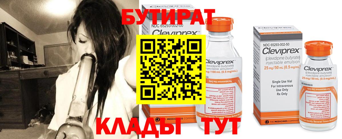 БУТИРАТ 1.4BDO Дивногорск