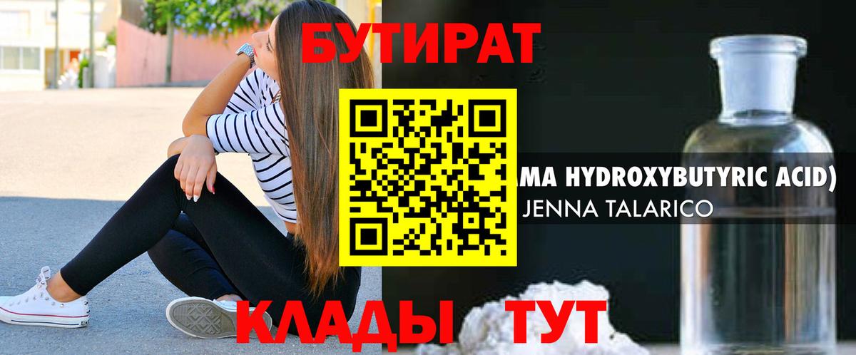 Бутират  Вход с VPN  Дивногорск  БУТИРАТ жидкий экстази 