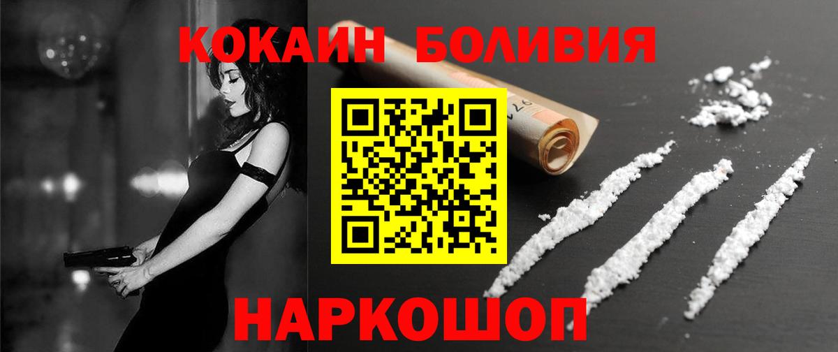КОКАИН  Вход с VPN  COCAIN Эквадор  Дивногорск  КОКАИН 97% 