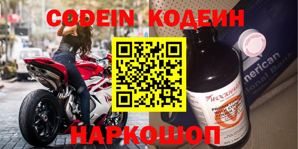 Codein Purple Drank  Вход с VPN  Дивногорск  Кодеин Purple Drank 