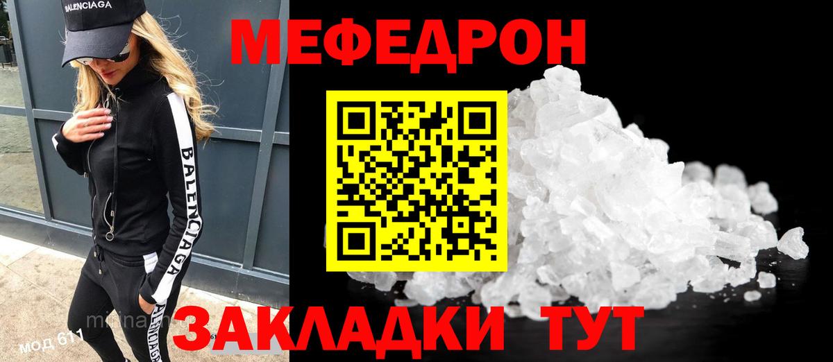 Меф мука  Меф 4 MMC  Вход с VPN  Дивногорск 